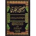 Sahîh Al-Bukhârî [1 Volume - Édition Egyptienne Vocalisée]/صحيح البخاري - مجلد واحد